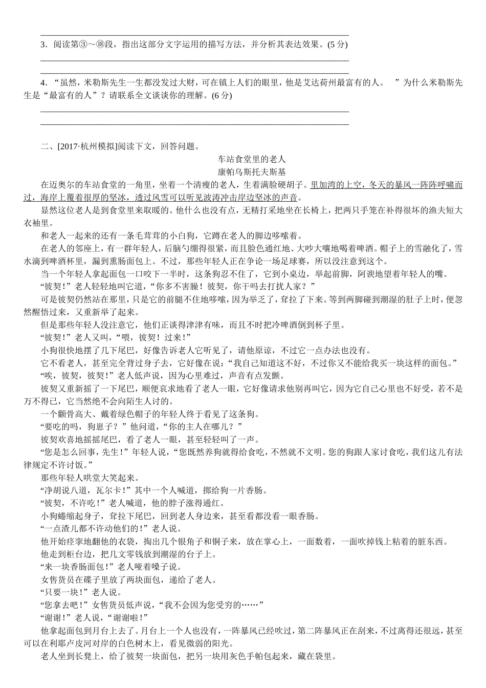 专题七小说阅读 高考阅读理解题_第2页