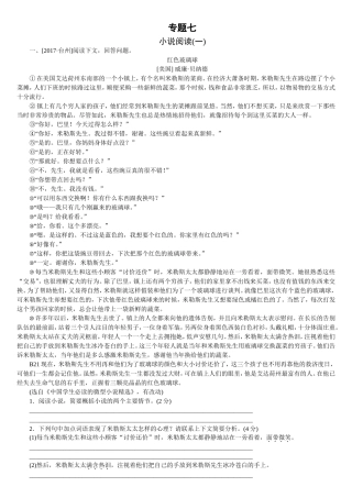 专题七小说阅读 高考阅读理解题