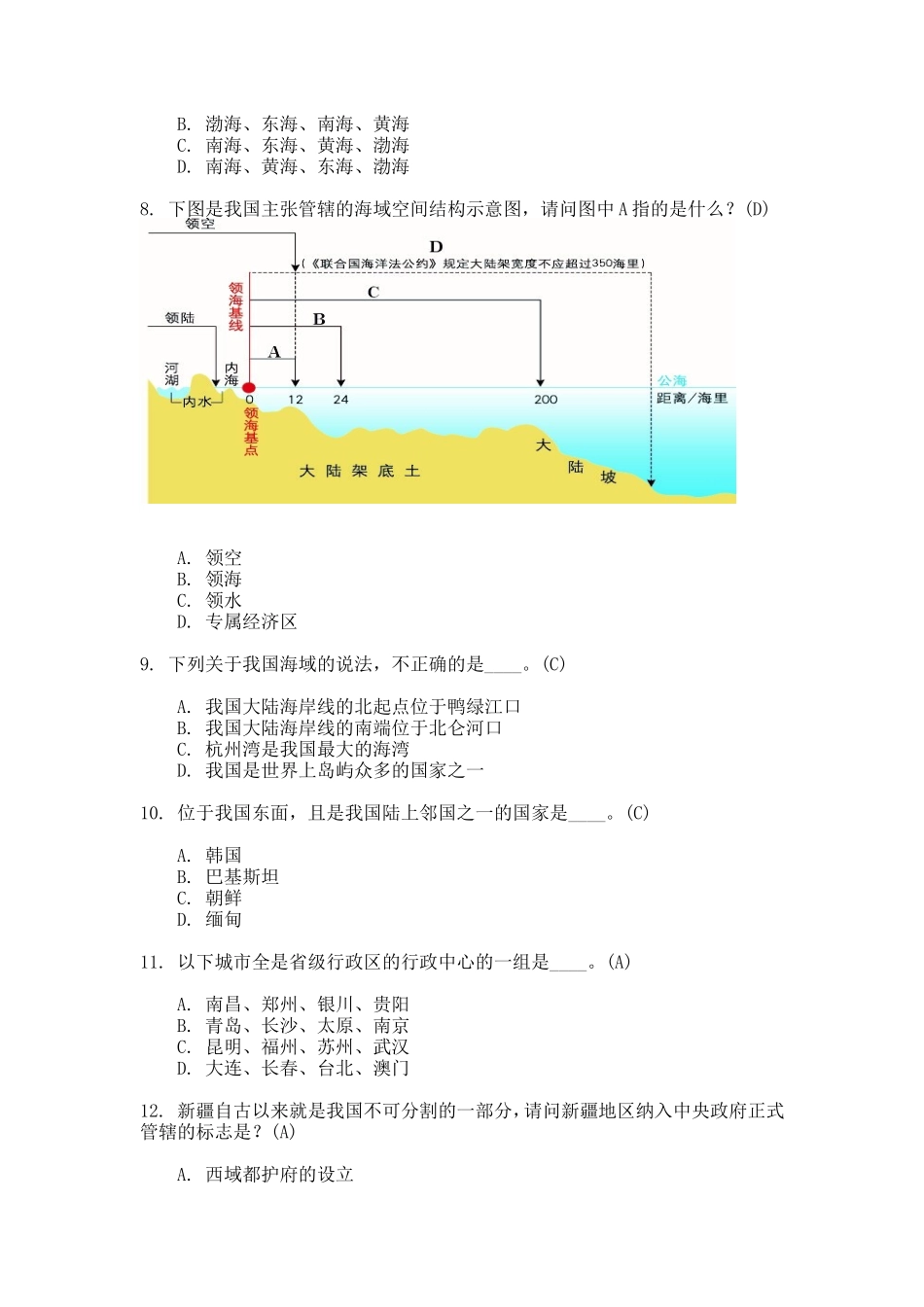 国家版图知识竞赛小学组试题标准答案_第2页