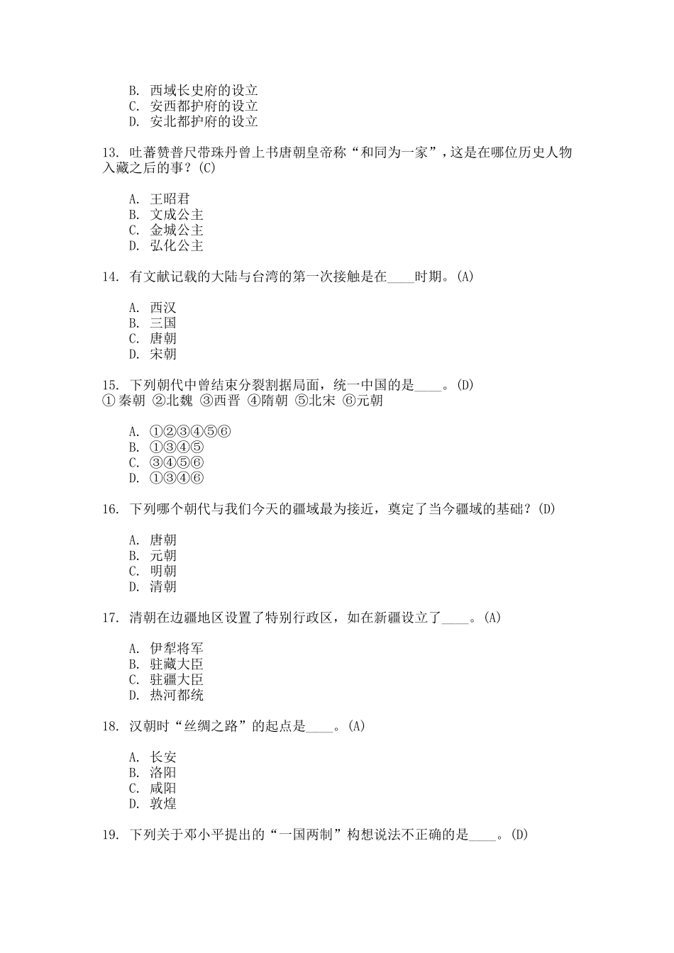 国家版图知识竞赛小学组试题标准答案_第3页