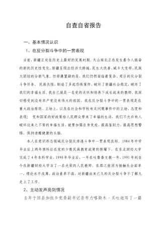 自查自省报告