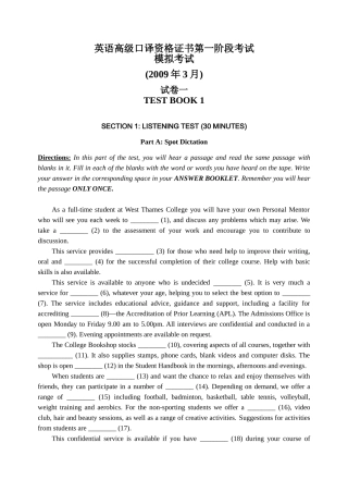 英语高级口译资格证书第一阶段考试模拟考试