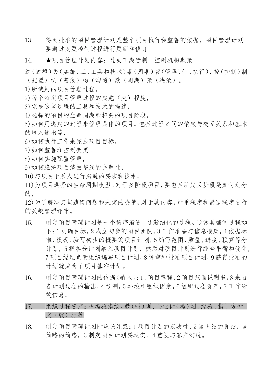 系统集成工程师、信息系统项目管理师知识点梳理汇总_第3页