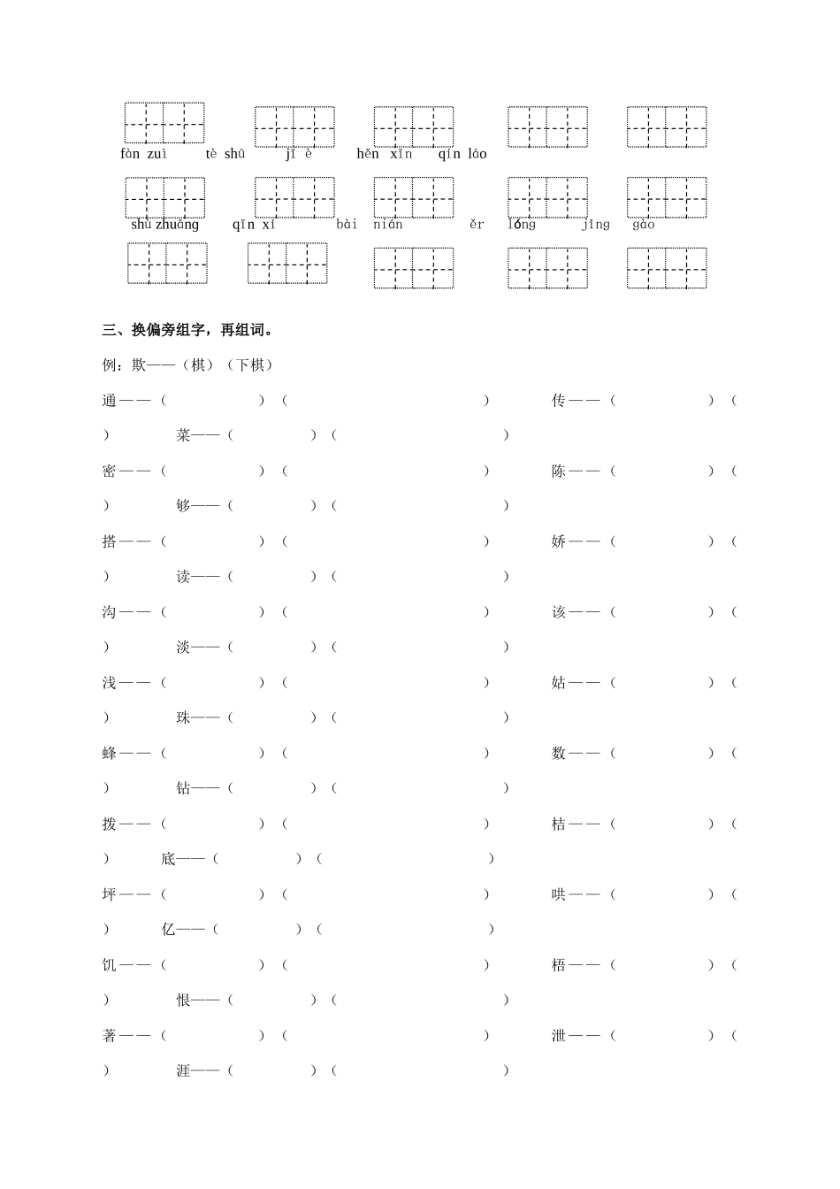 专项部分字词_第2页