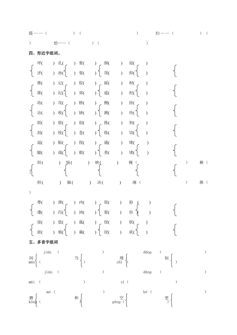 专项部分字词_第3页
