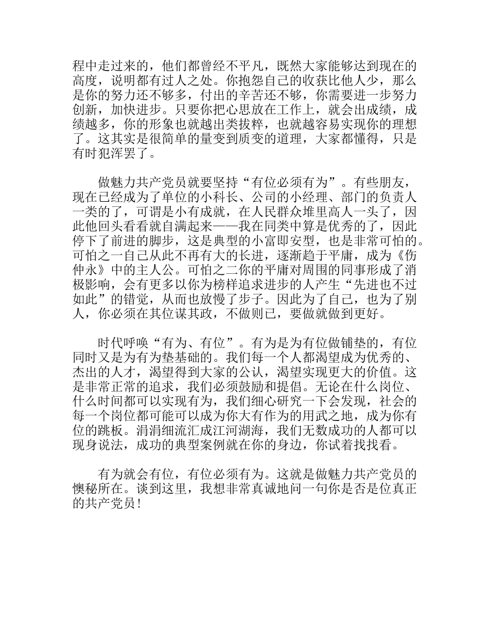 做魅力共产党员之我见思想汇报_第2页