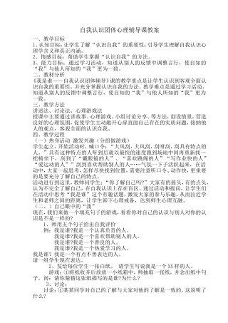 自我认识团体心理辅导课教案