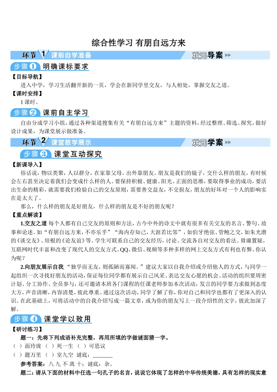 综合性学习 有朋自远方来 教学导案_第1页