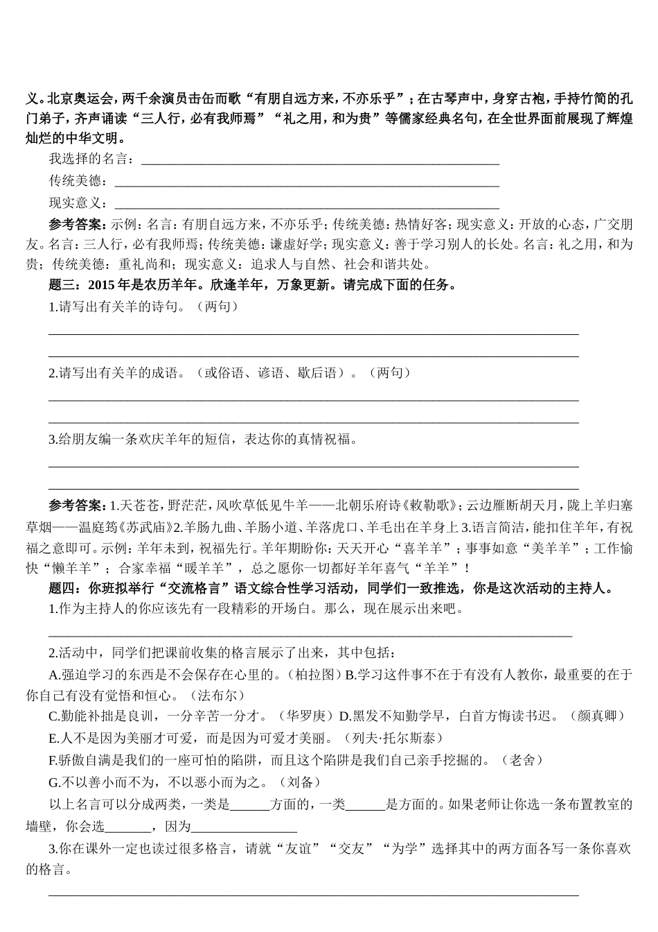 综合性学习 有朋自远方来 教学导案_第2页