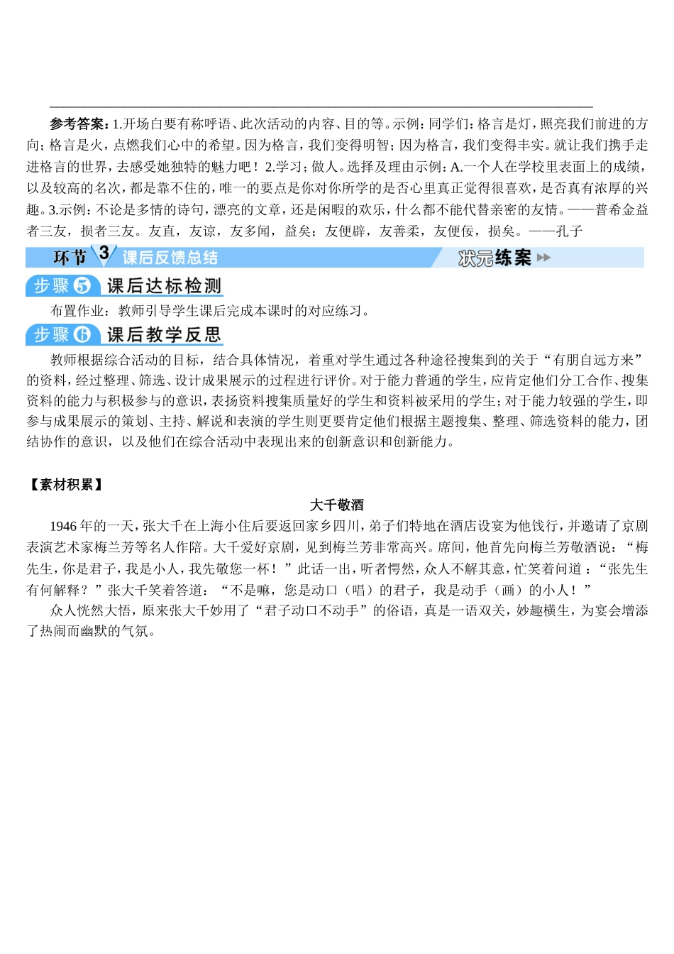 综合性学习 有朋自远方来 教学导案_第3页