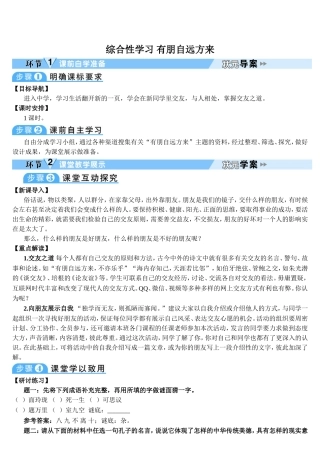 综合性学习 有朋自远方来 教学导案