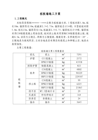 桩板墙施工方案