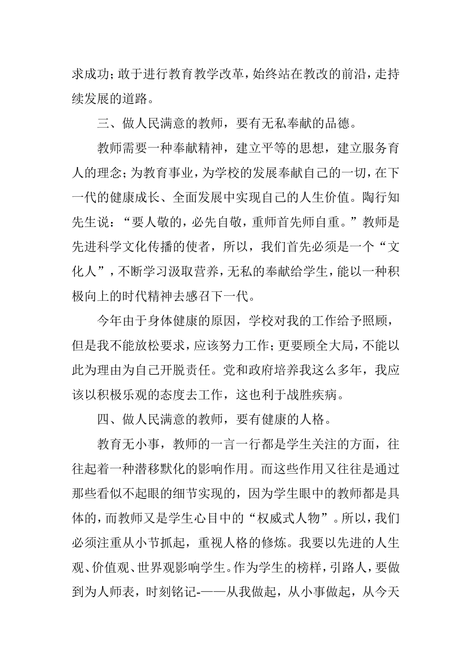做让人民满意的教师_第3页