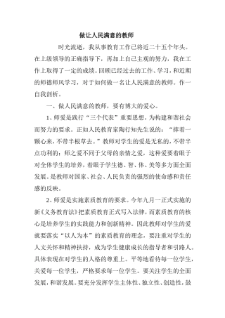 做让人民满意的教师