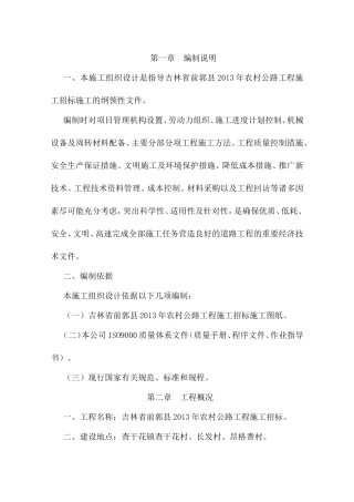 县年农村公路工程施组织设计