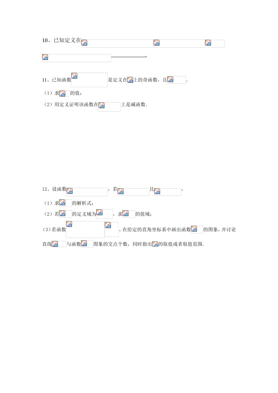 国庆假期数学函数作业_第2页
