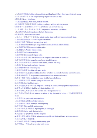 英语汉译英名言警句梳理汇总