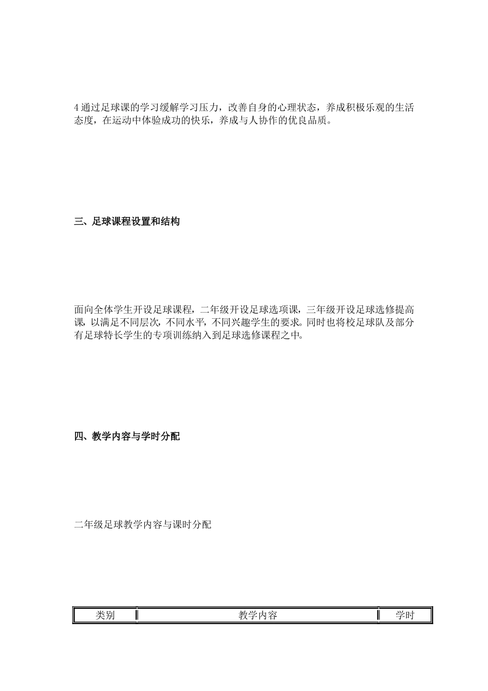 足球课程教学计划_第3页