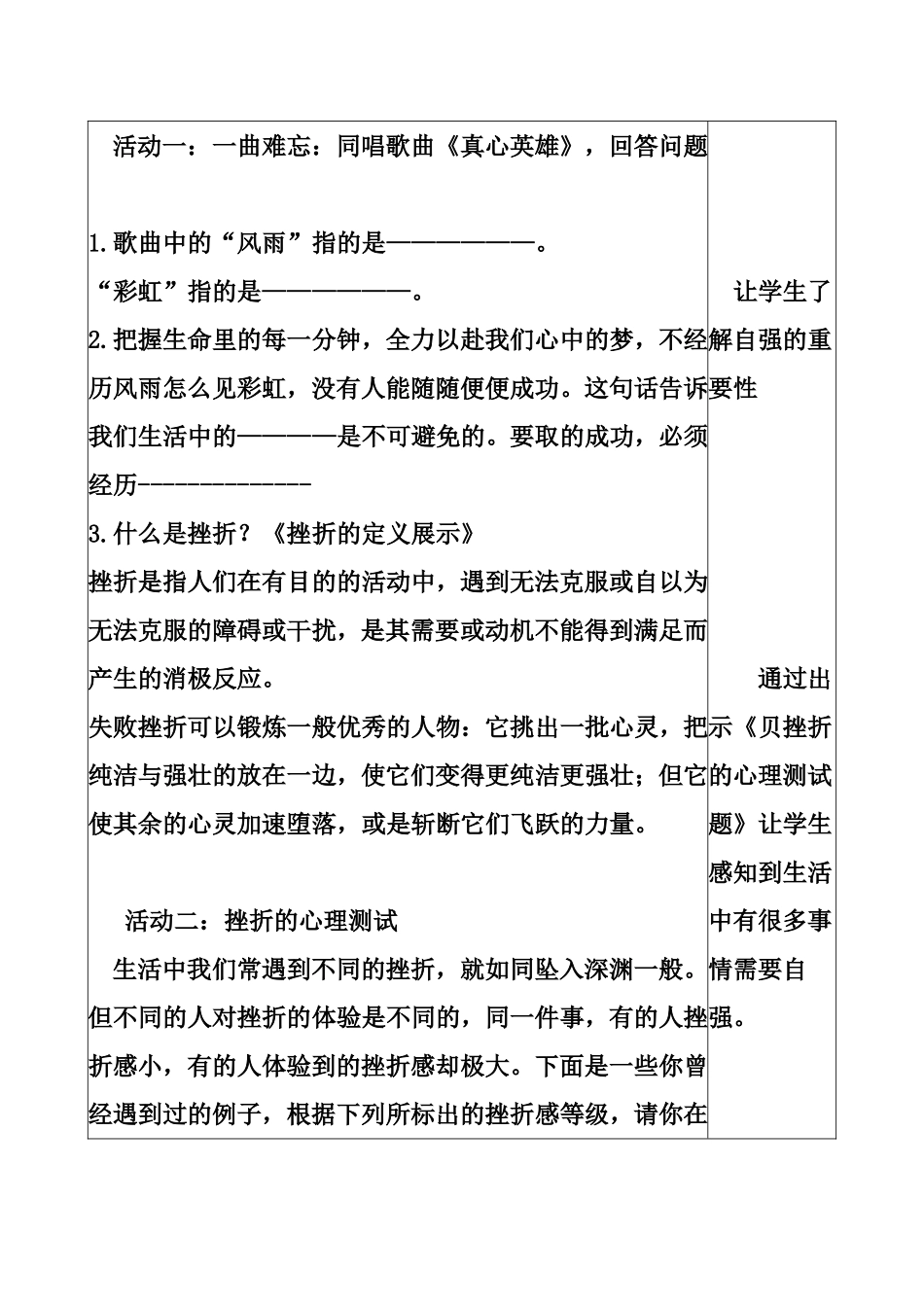 做人当自强，构建和谐自我 心理健康教育主题班（队）会设计方案_第3页