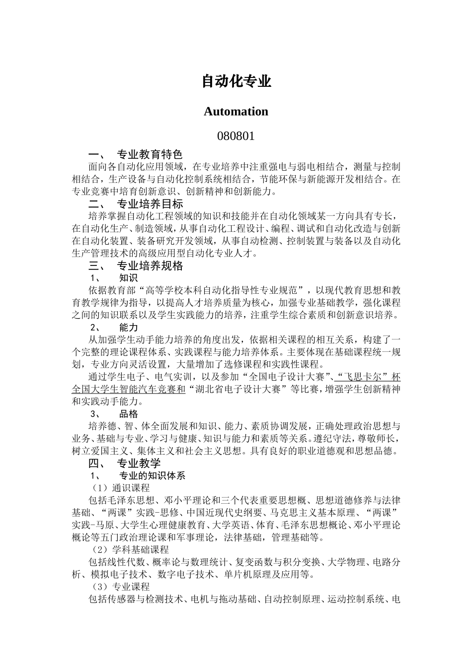 自动化专业课程知识点梳理_第1页