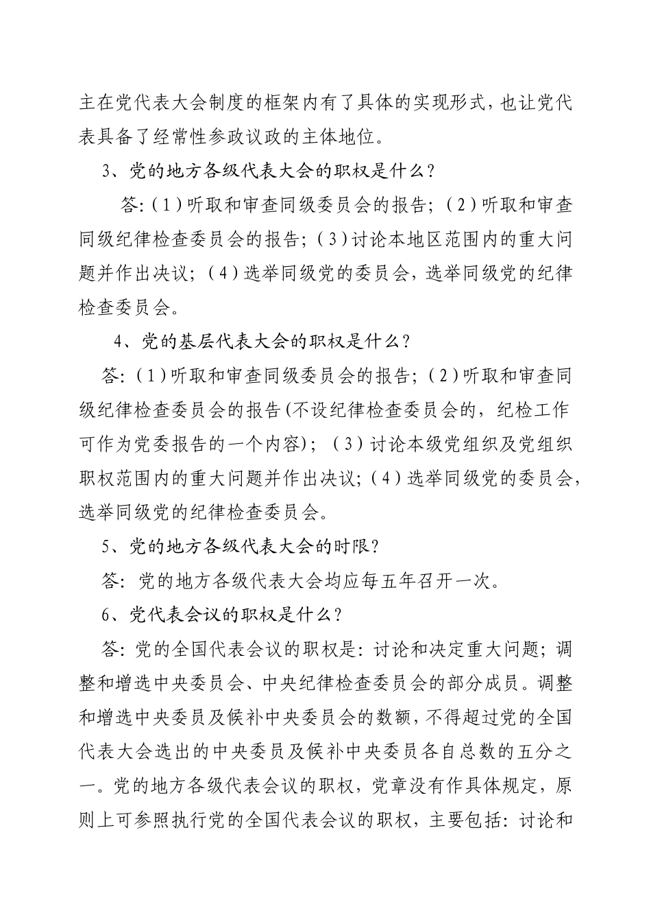 组织工作业务知识题库_第2页