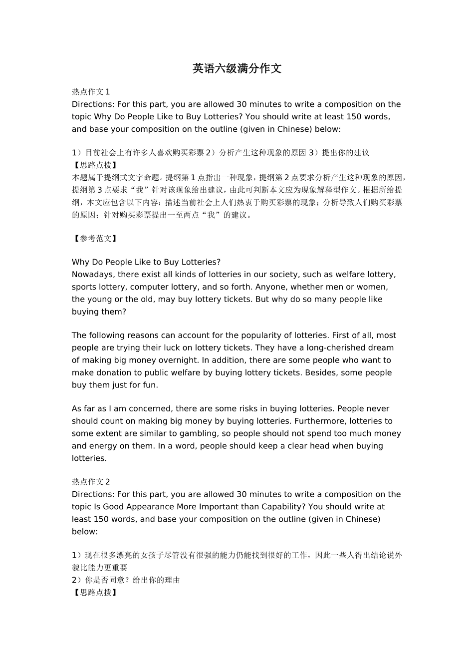 英语六级满分作文_第1页