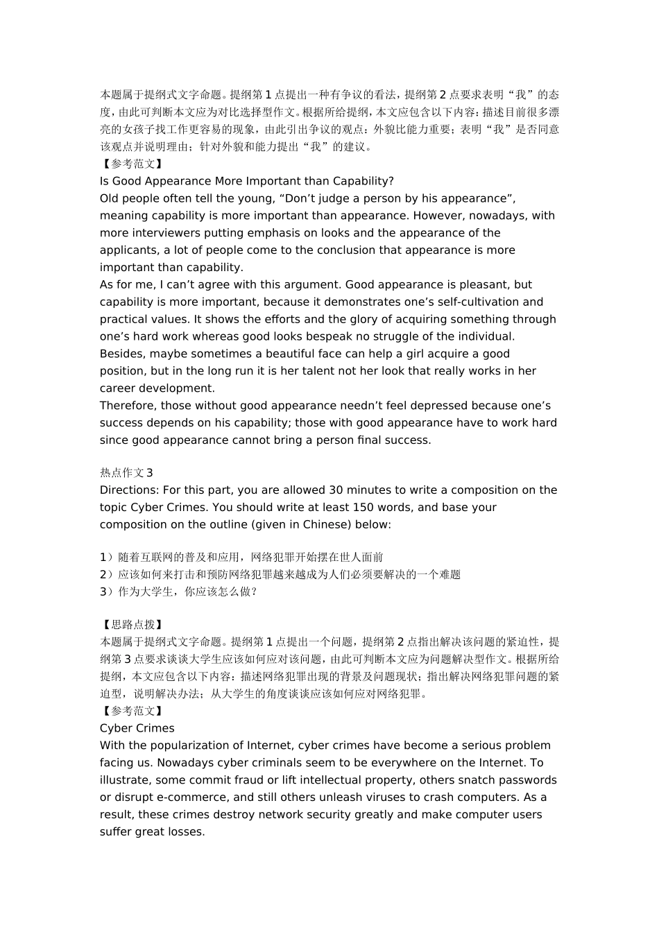 英语六级满分作文_第2页