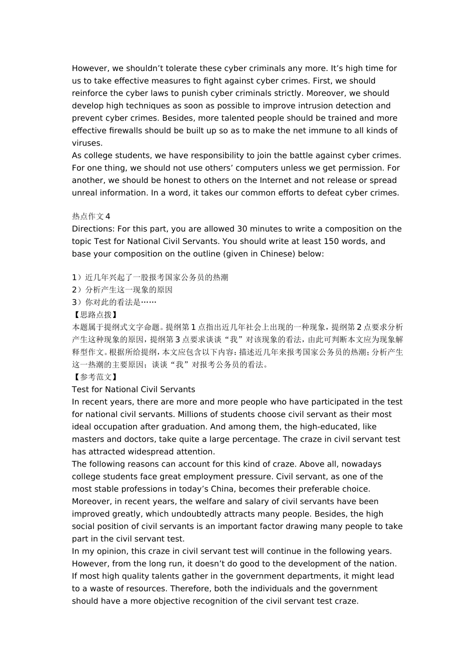 英语六级满分作文_第3页