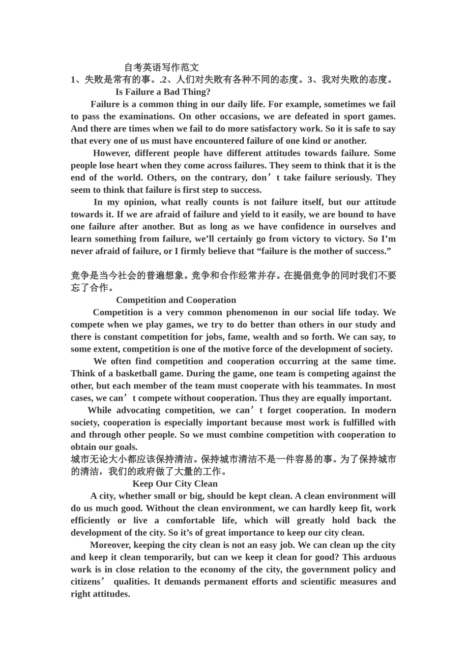 自考英语写作范文 _第1页