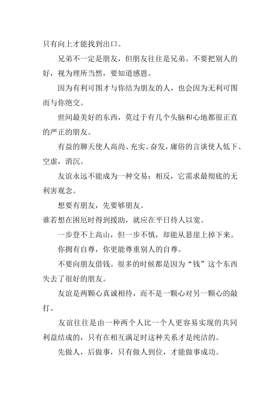做人到位才能做事成功_第3页