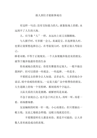 做人到位才能做事成功