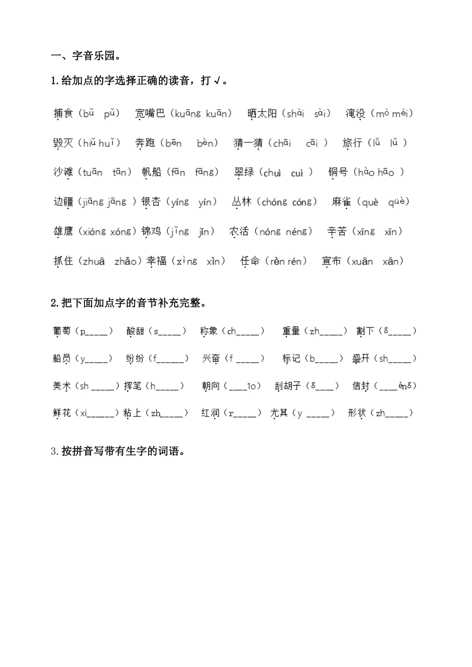 字音乐园知识点梳理汇总_第1页