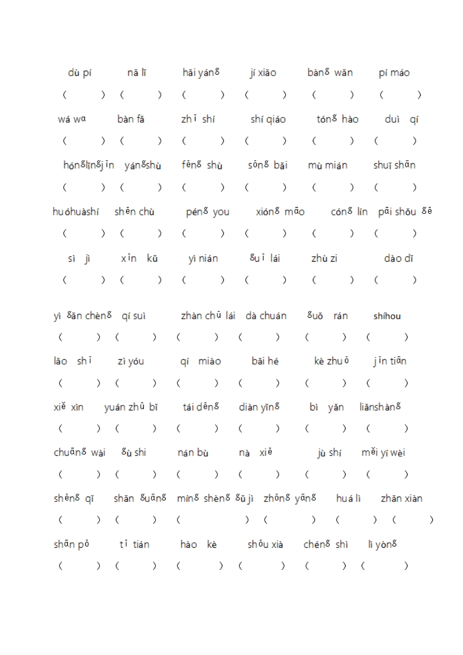 字音乐园知识点梳理汇总_第2页
