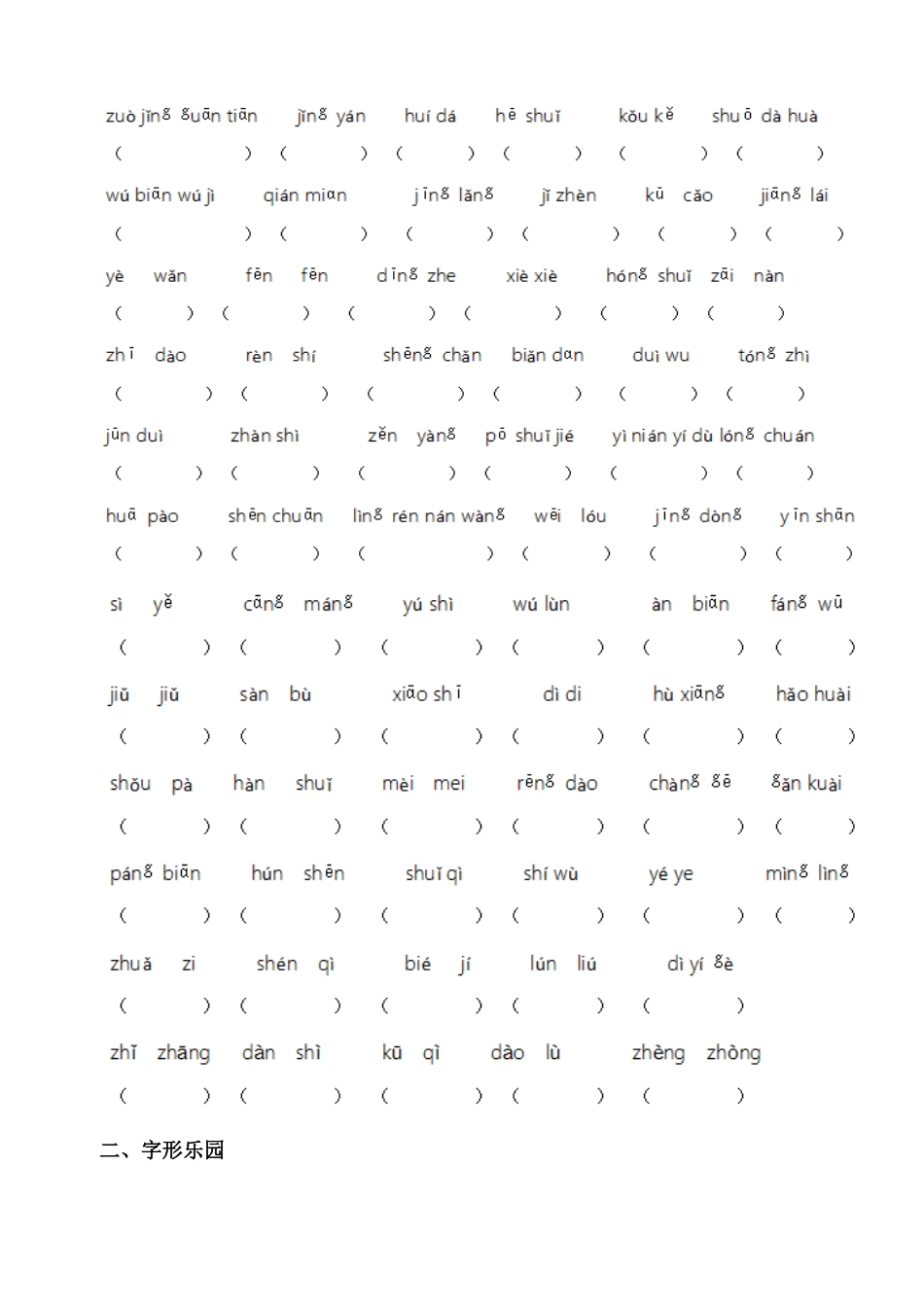 字音乐园知识点梳理汇总_第3页