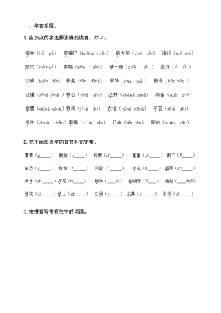 字音乐园知识点梳理汇总
