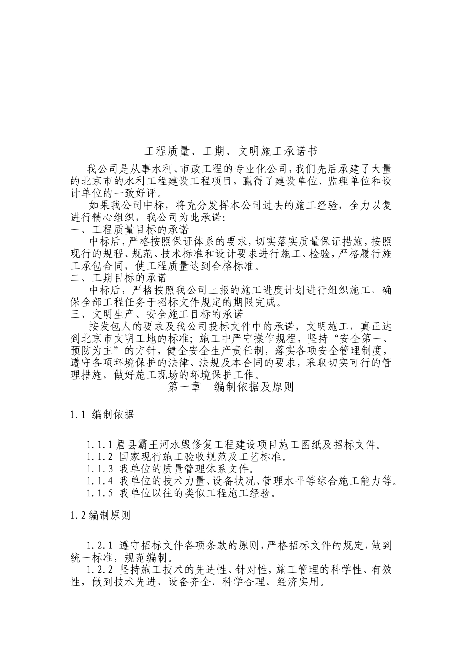 河水毁修复工程建设项目施工组织设计_第2页