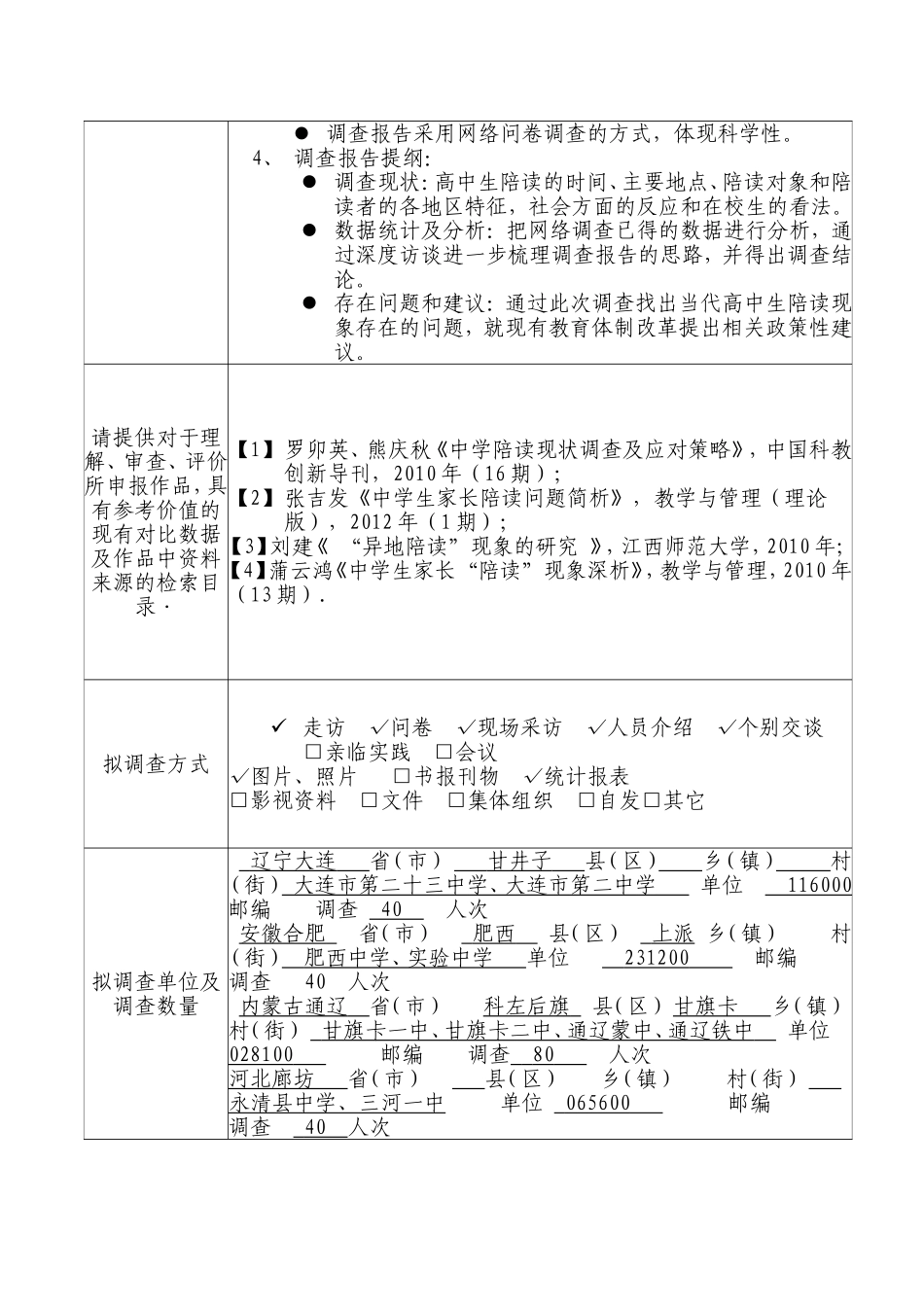 “爱”还是“碍”：关于高中生陪读现象的调查研究_第3页