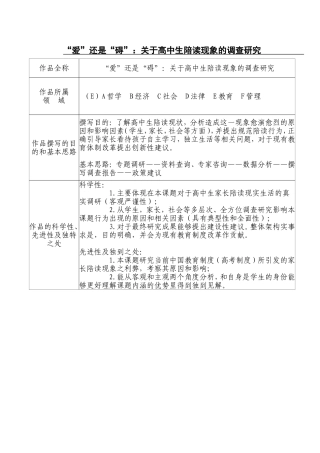 “爱”还是“碍”：关于高中生陪读现象的调查研究