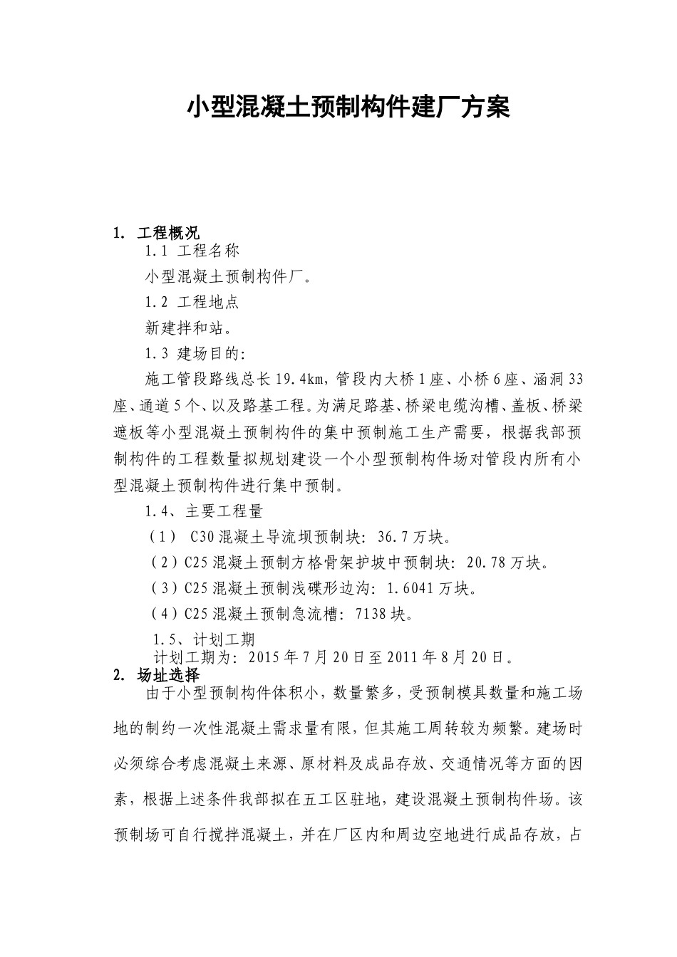 小型混凝土预制构件建厂方案_第2页