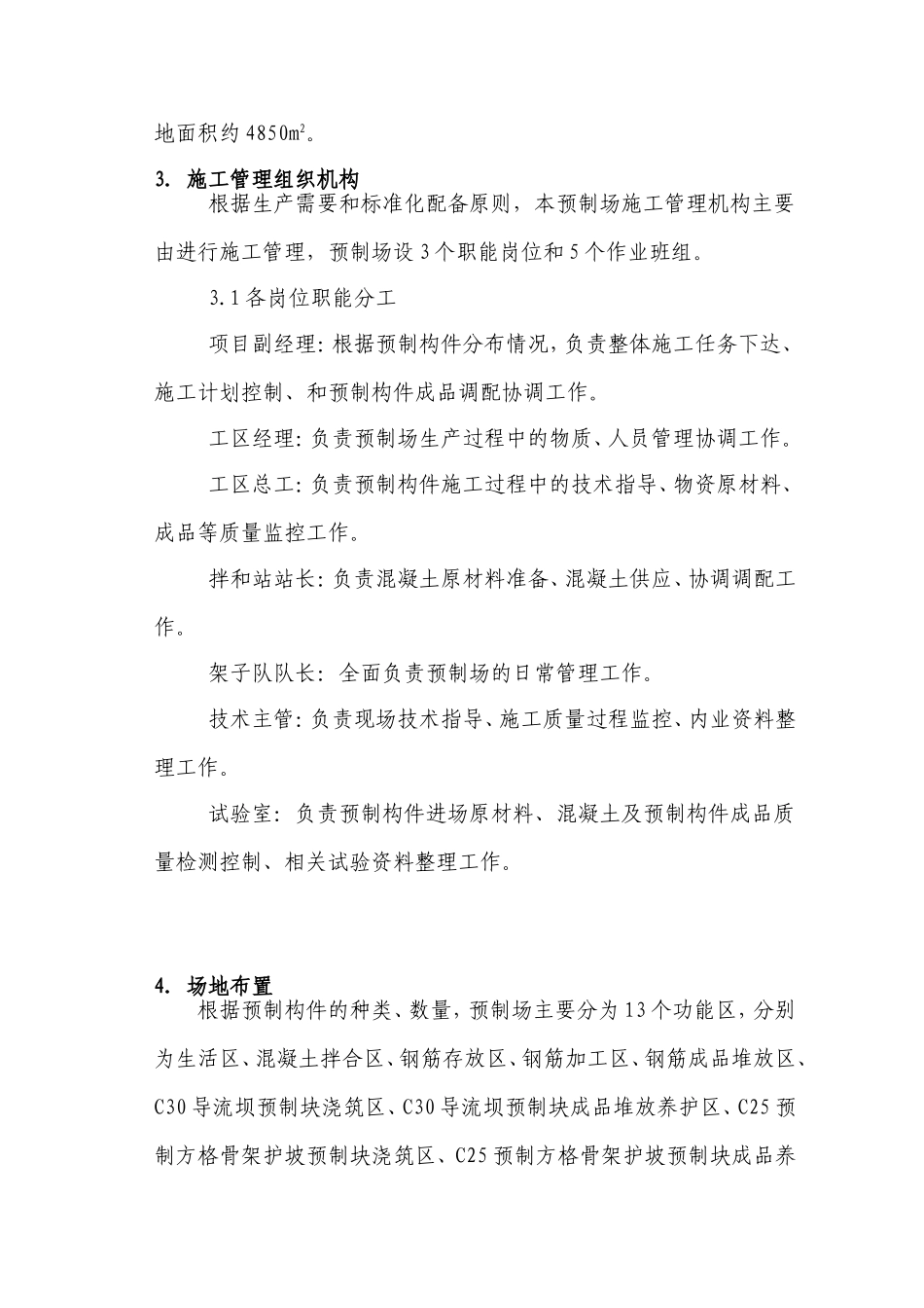 小型混凝土预制构件建厂方案_第3页