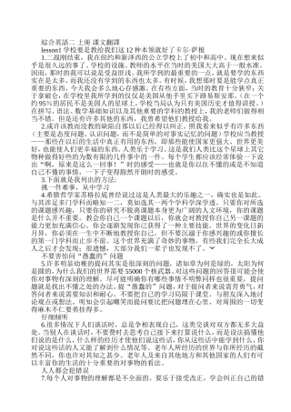 綜合英语二年级上册冊翻译