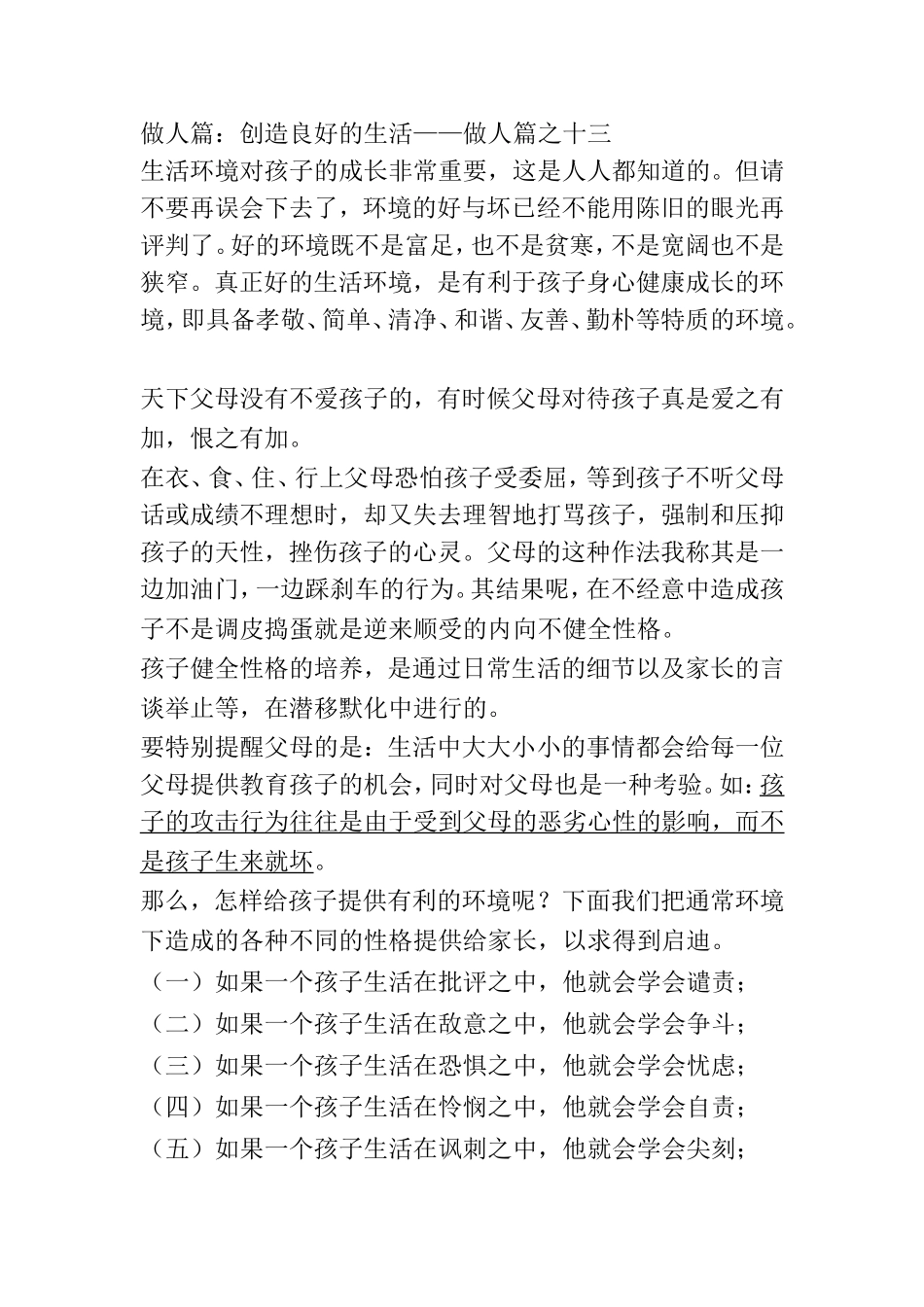 做人篇：创造良好的生活——做人篇之十三_第1页