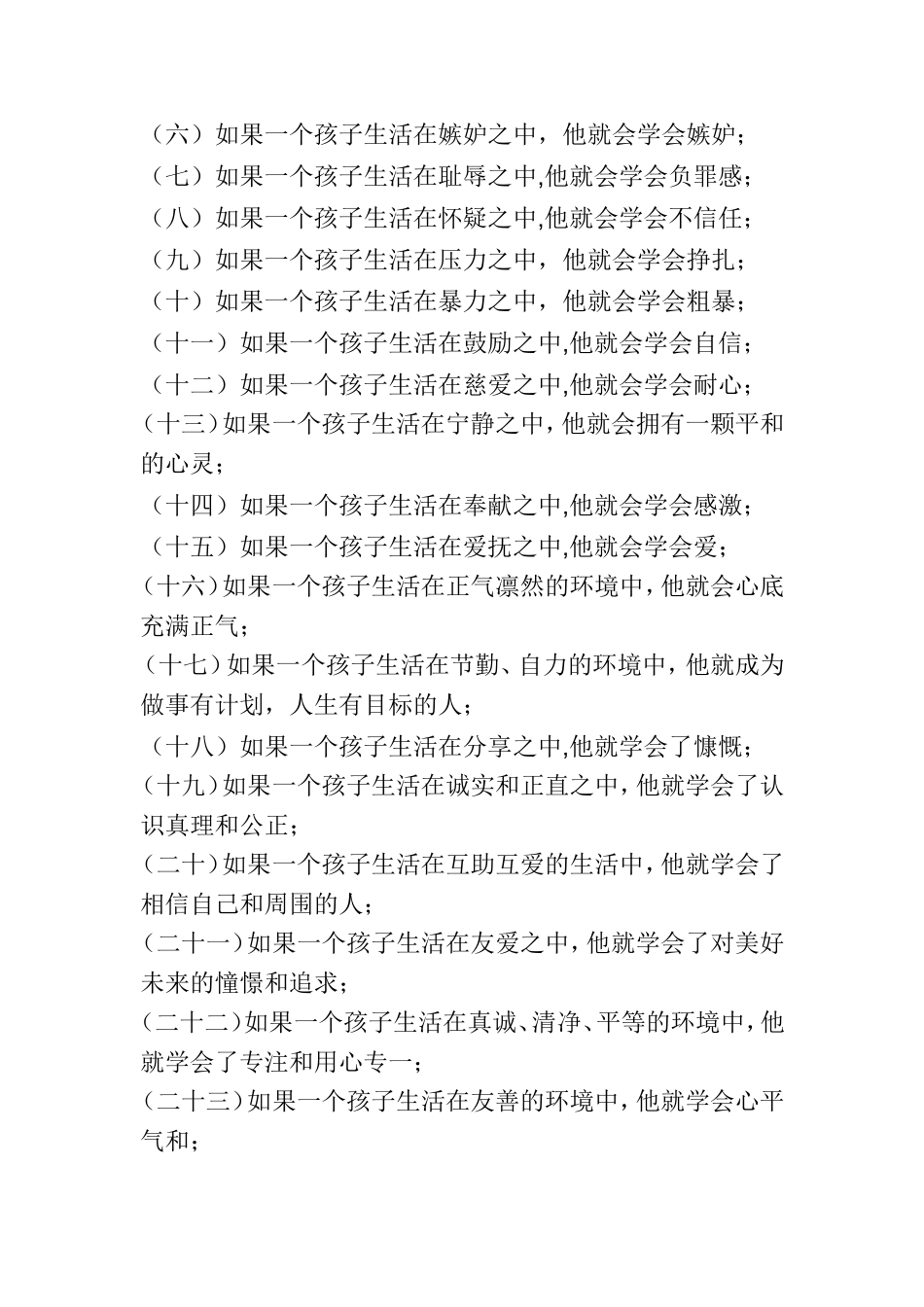 做人篇：创造良好的生活——做人篇之十三_第2页