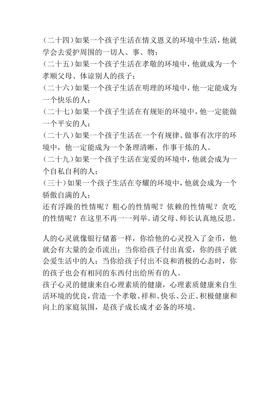 做人篇：创造良好的生活——做人篇之十三_第3页