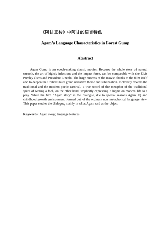 《阿甘正传》中阿甘的语言特色分析研究  工商英语管理专业