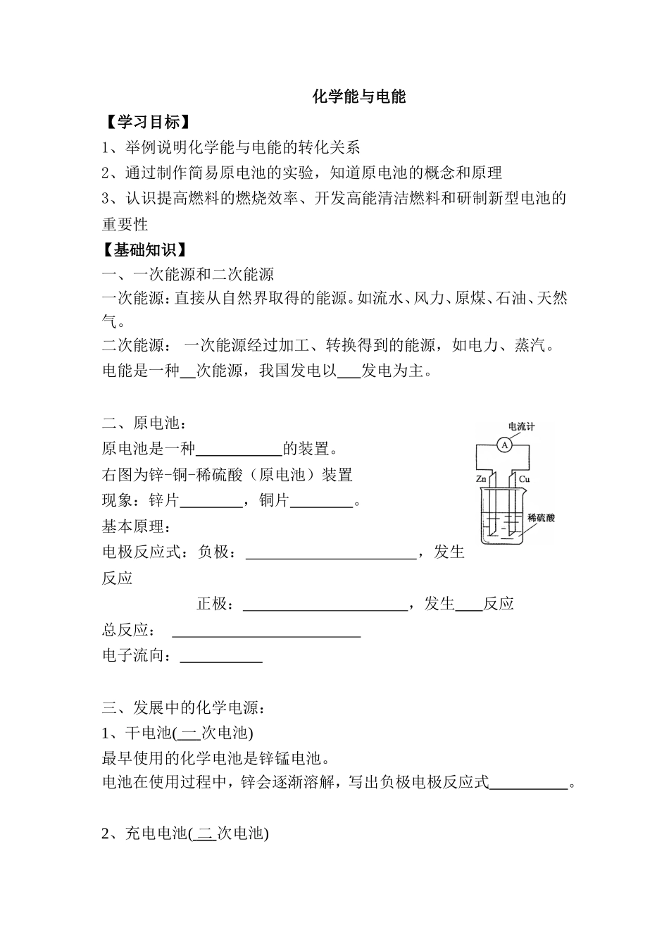化学能与电能教学设计_第1页
