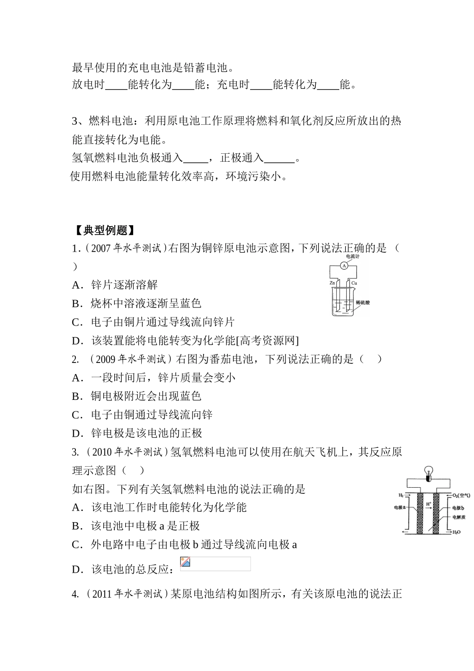 化学能与电能教学设计_第2页
