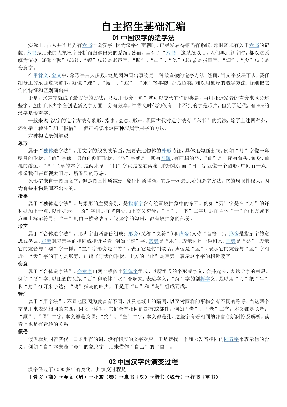 自主招生基础汇编_第1页