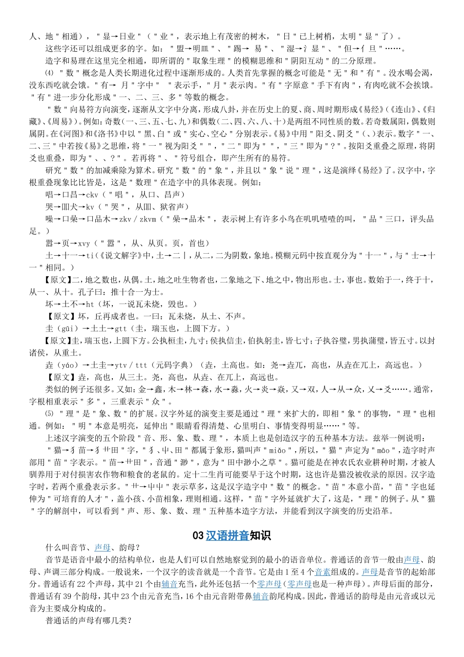 自主招生基础汇编_第3页