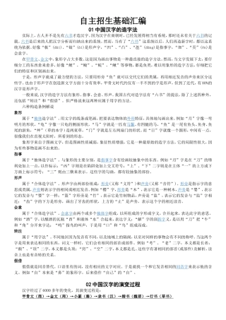 自主招生基础汇编